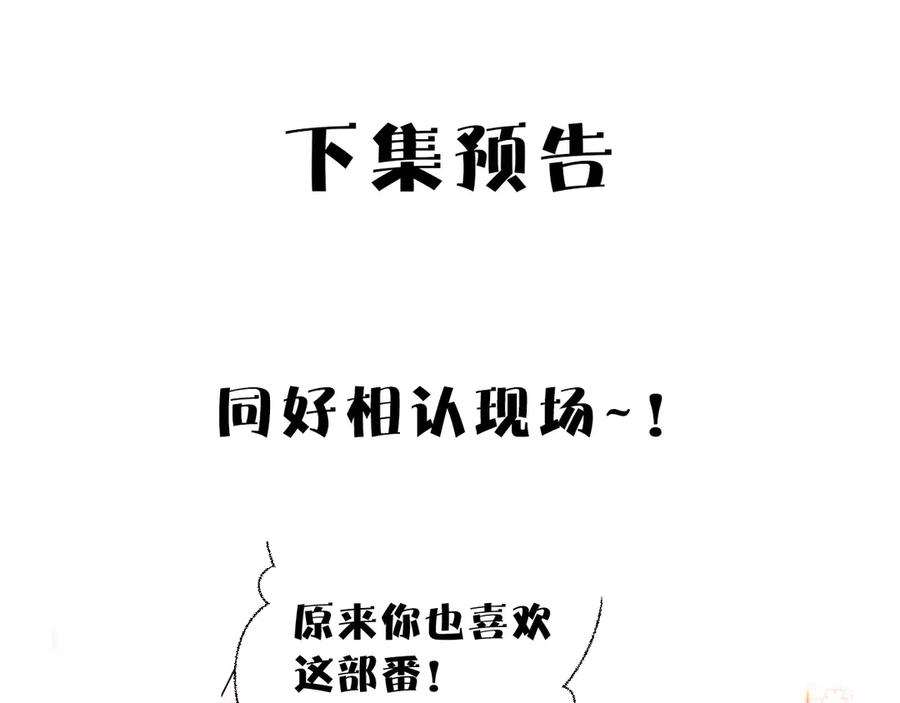 《保护我方大大》第55话 醋意 第95页