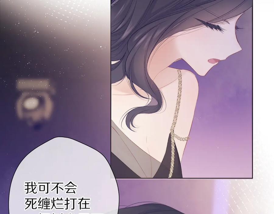 《保护我方大大》第55话 醋意 第71页