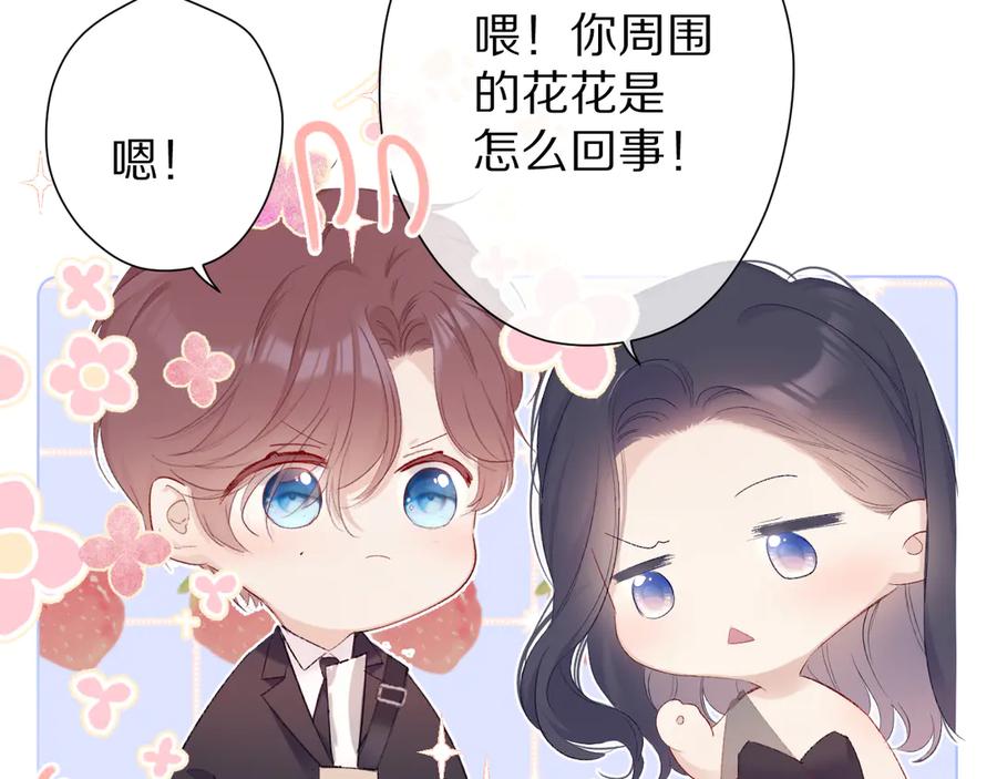《保护我方大大》第55话 醋意 第74页