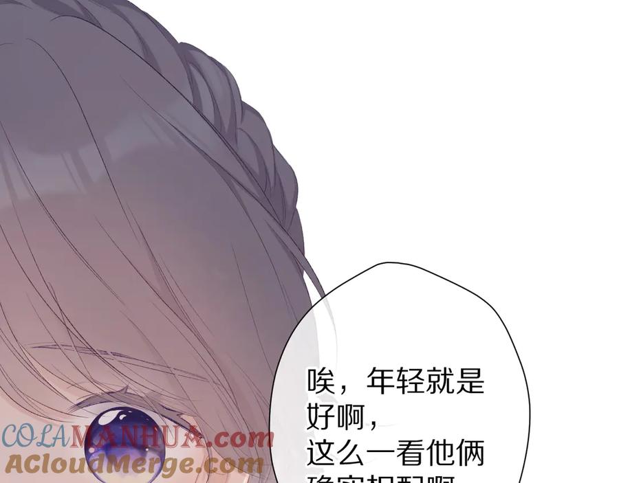 《保护我方大大》第55话 醋意 第25页