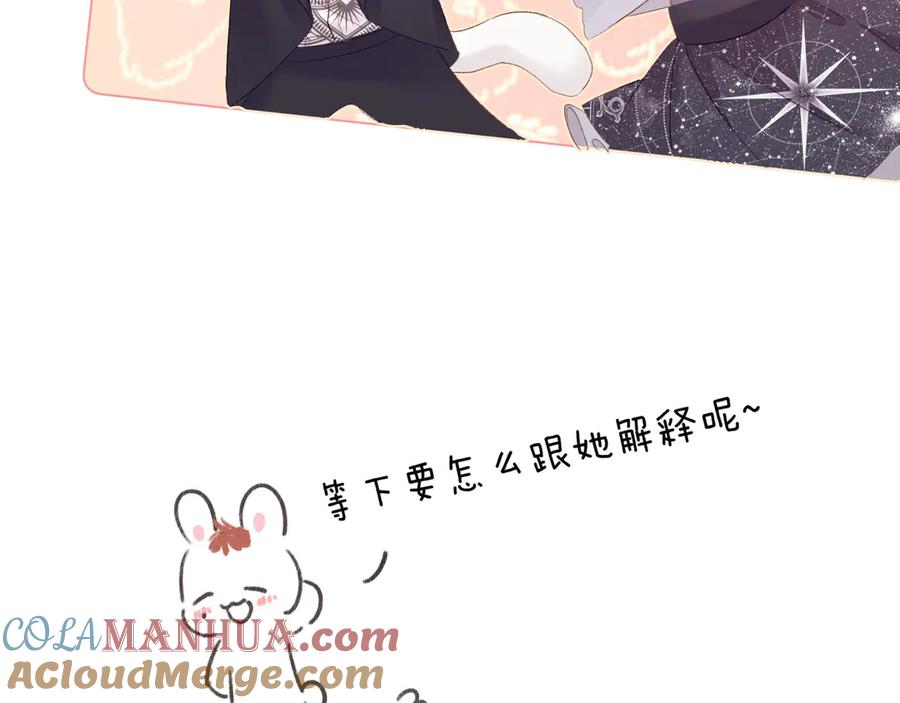 《保护我方大大》第55话 醋意 第93页