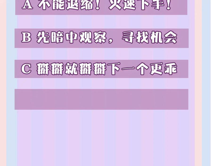 《保护我方大大》第55话 醋意 第107页