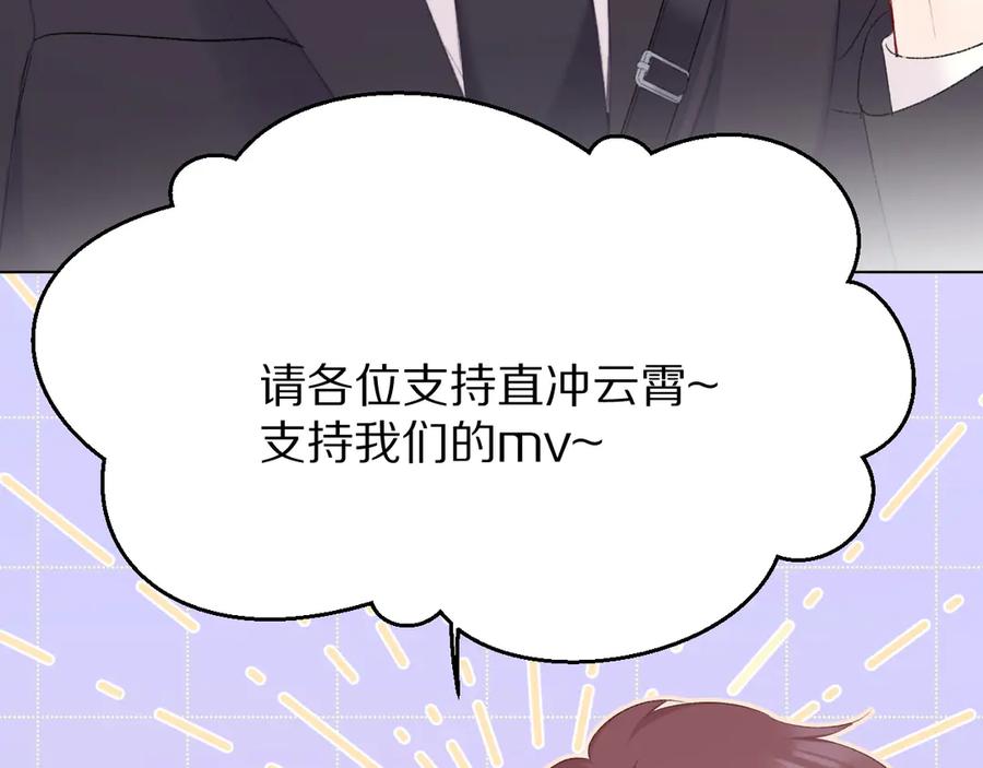 《保护我方大大》第55话 醋意 第20页