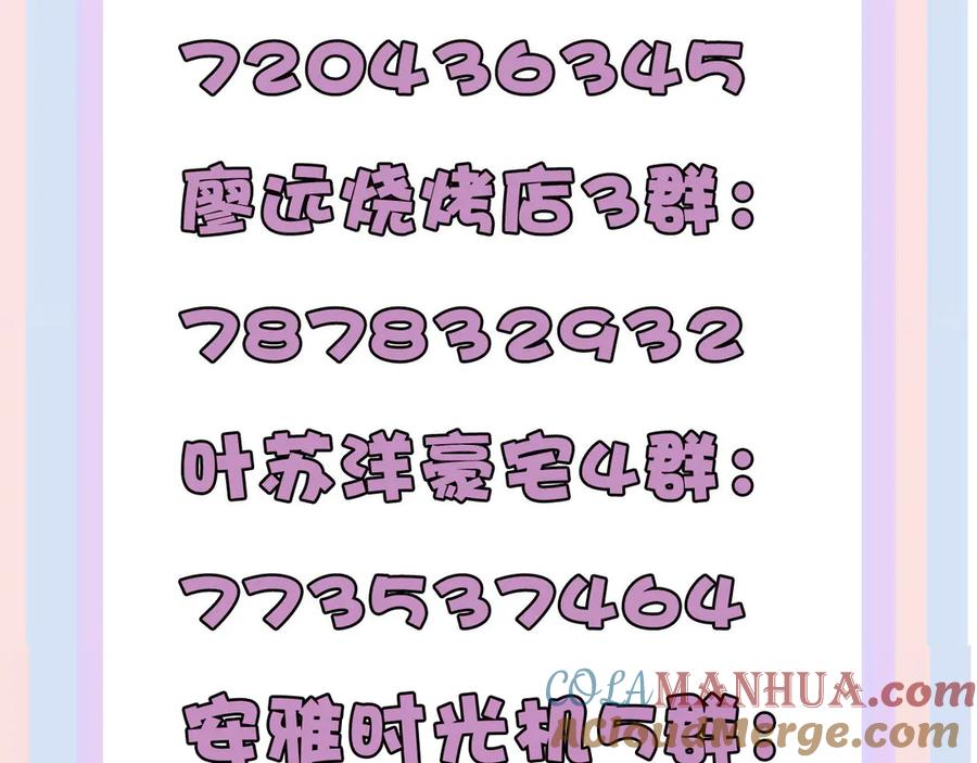 《保护我方大大》第55话 醋意 第109页