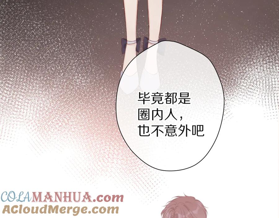 《保护我方大大》第55话 醋意 第29页
