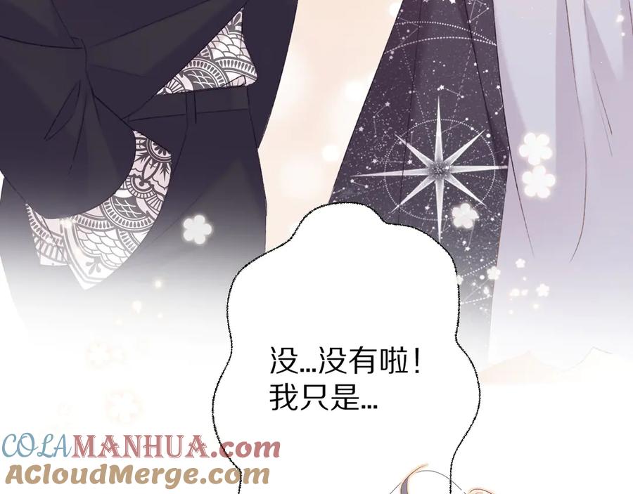 《保护我方大大》第55话 醋意 第85页