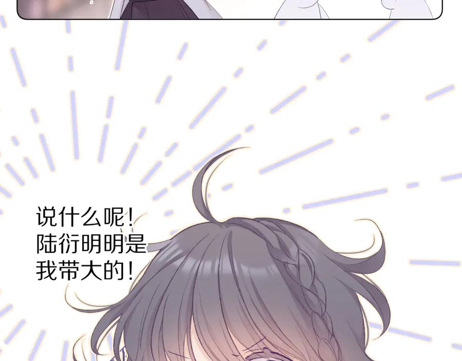 《保护我方大大》第55话 醋意 第23页