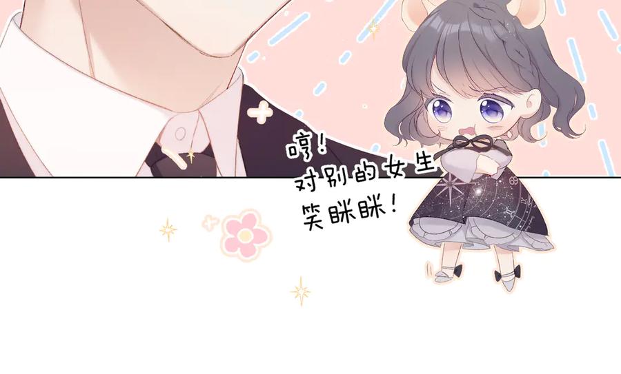 《保护我方大大》第55话 醋意 第68页
