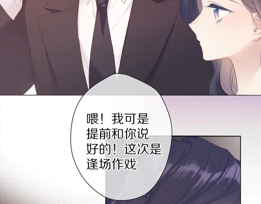 《保护我方大大》第55话 醋意 第70页