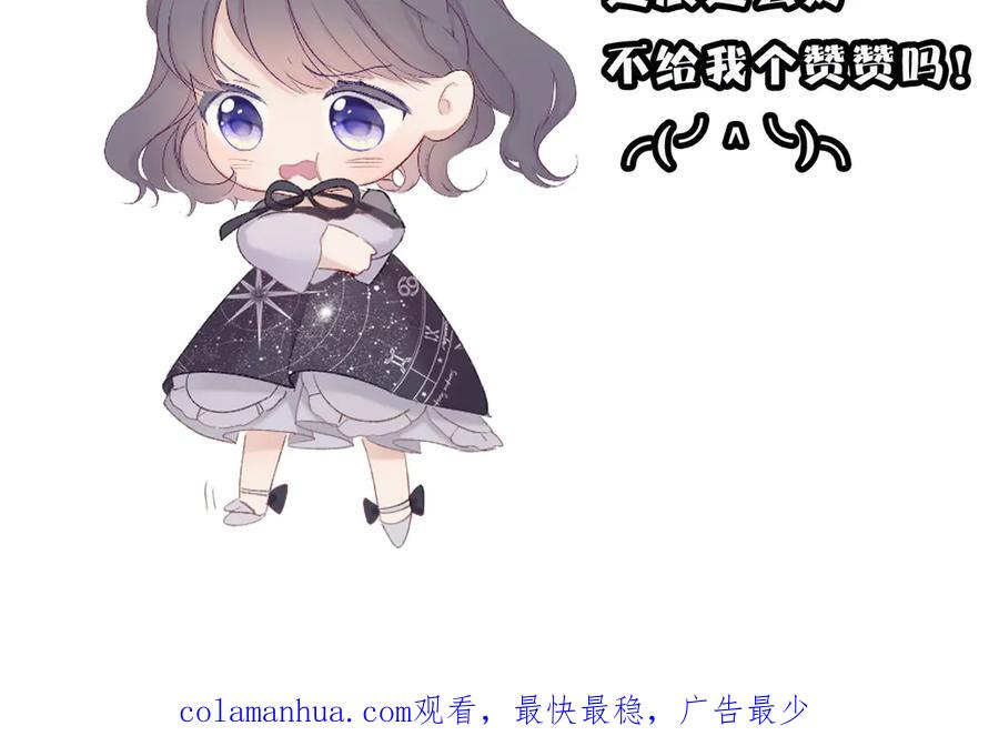 《保护我方大大》第55话 醋意 第112页