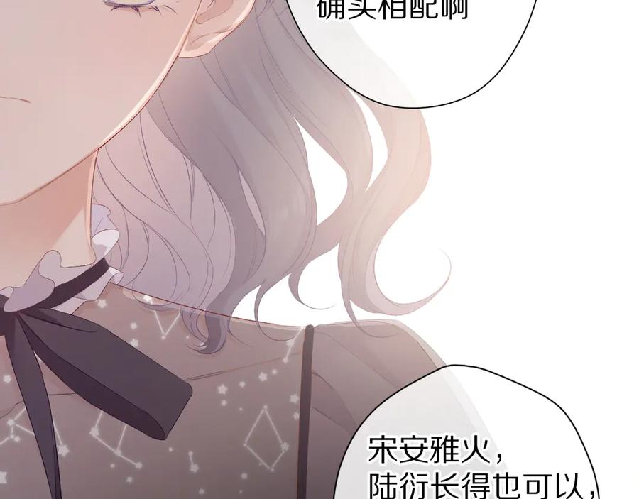 《保护我方大大》第55话 醋意 第26页