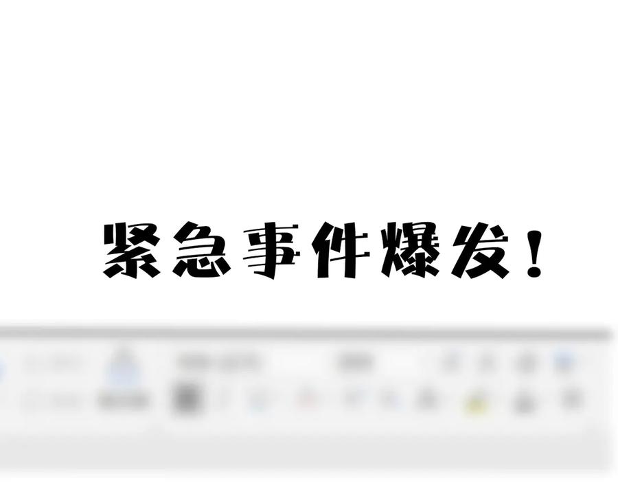 《保护我方大大》第55话 醋意 第103页