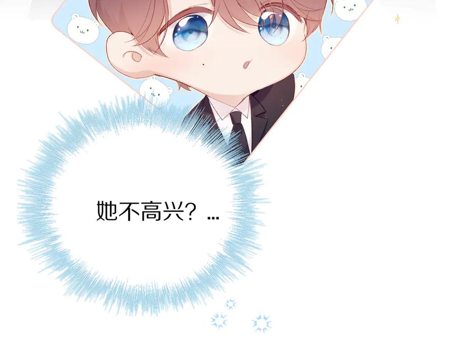 《保护我方大大》第55话 醋意 第64页