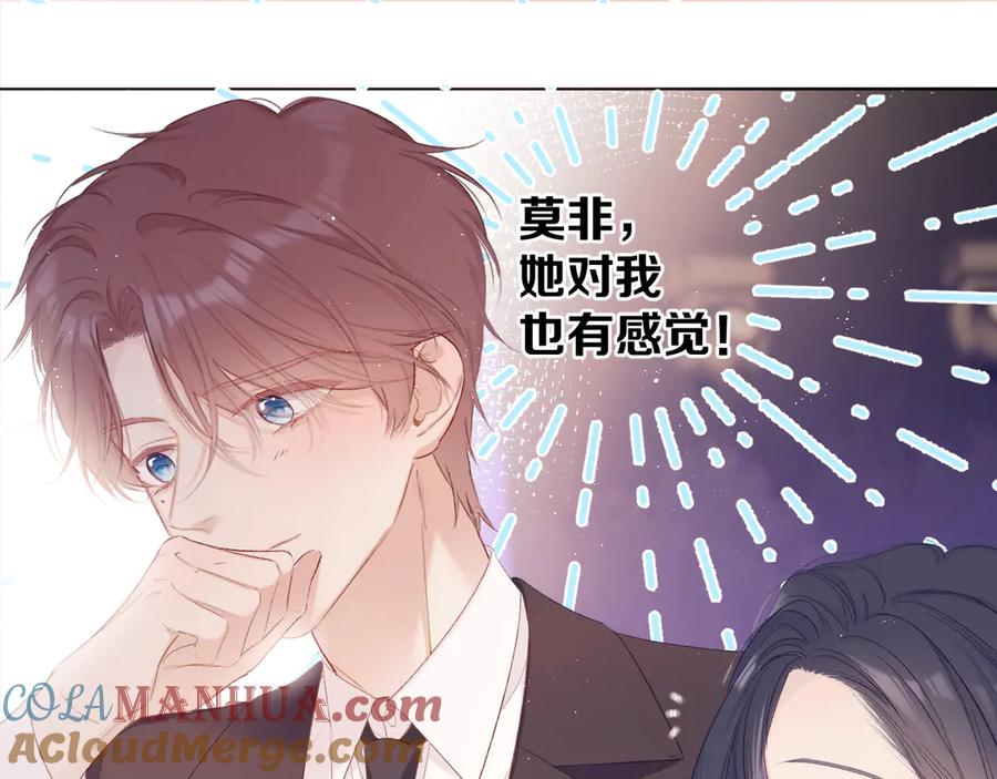 《保护我方大大》第55话 醋意 第69页