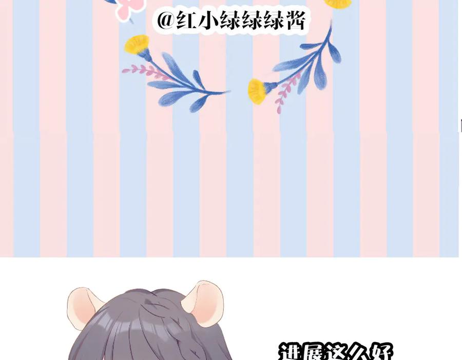 《保护我方大大》第55话 醋意 第111页