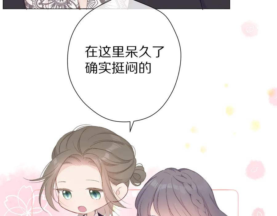 《保护我方大大》第55话 醋意 第90页