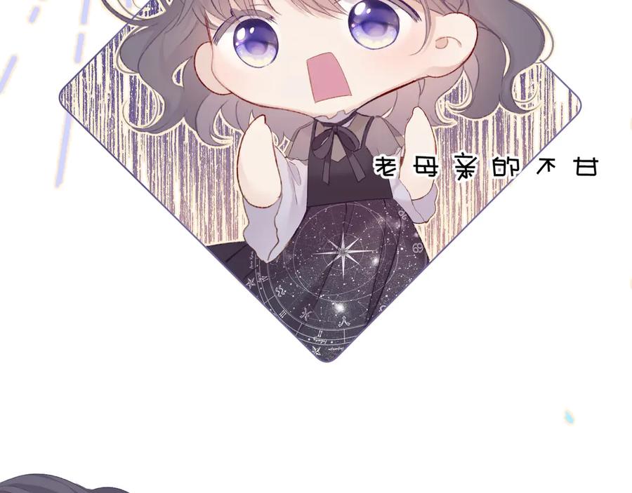 《保护我方大大》第55话 醋意 第24页