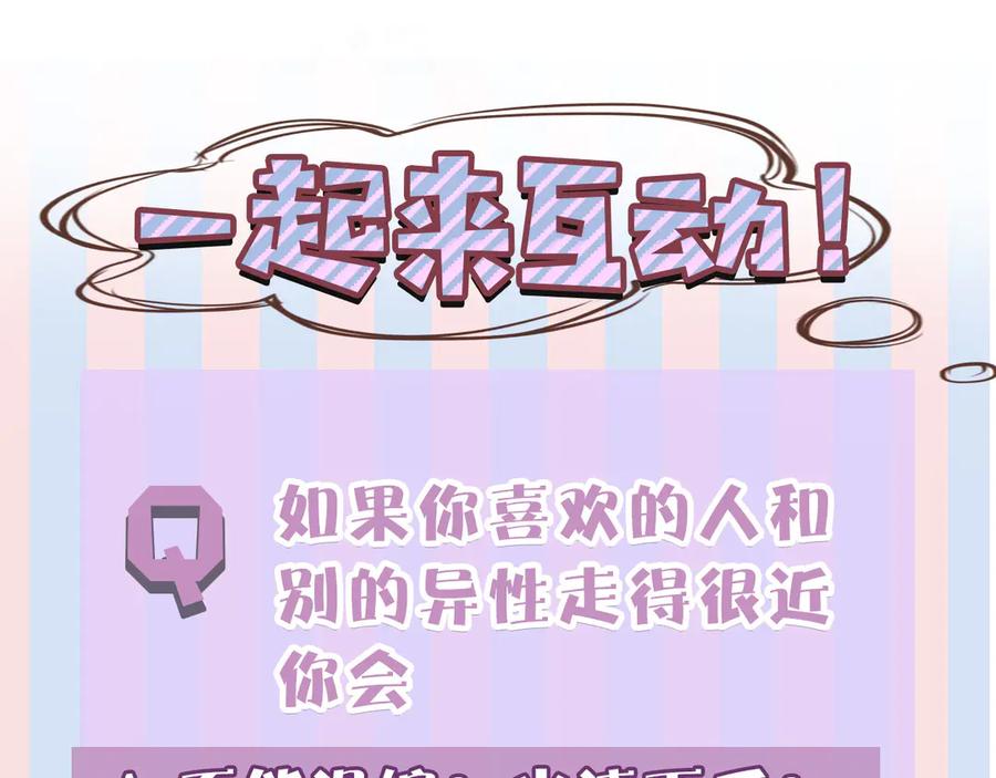《保护我方大大》第55话 醋意 第106页
