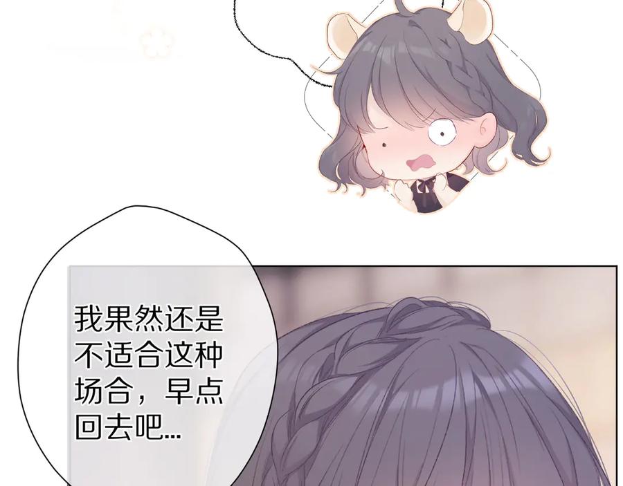 《保护我方大大》第55话 醋意 第86页