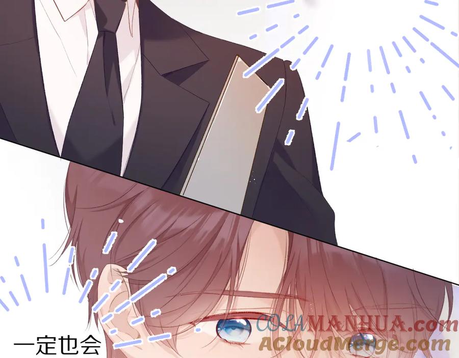 《保护我方大大》第55话 醋意 第57页