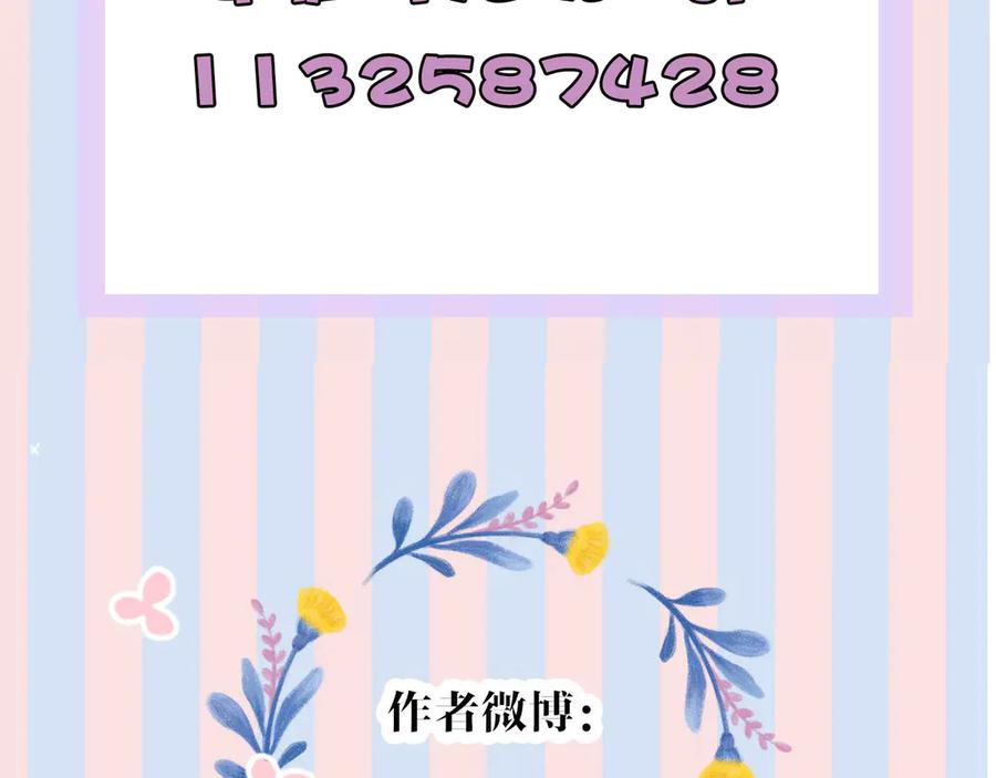 《保护我方大大》第56话 兄弟相认 第110页