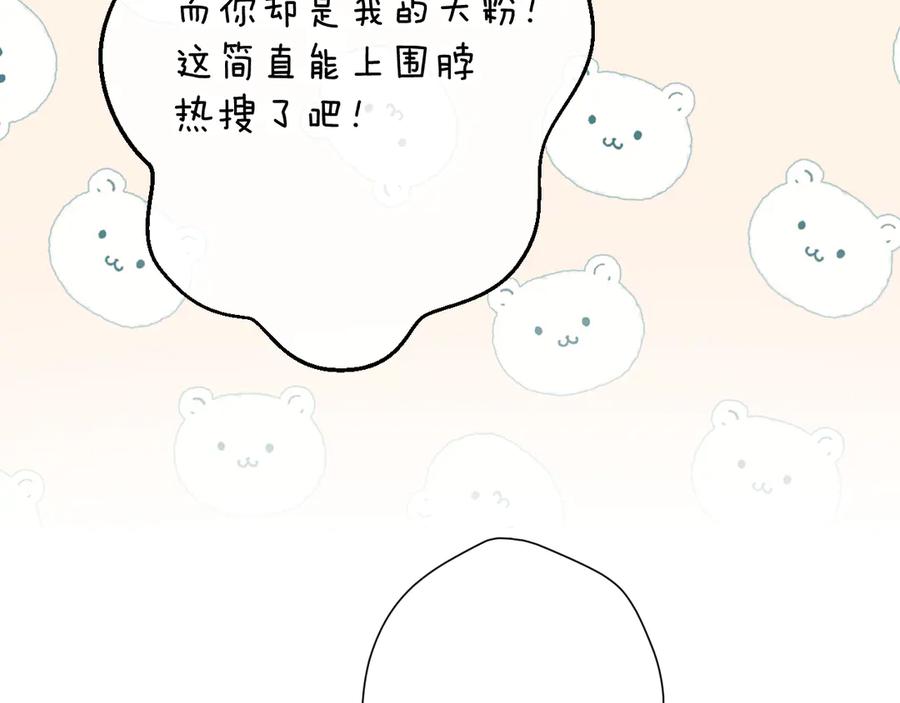 《保护我方大大》第56话 兄弟相认 第40页