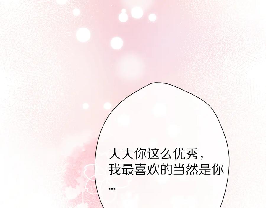 《保护我方大大》第56话 兄弟相认 第56页