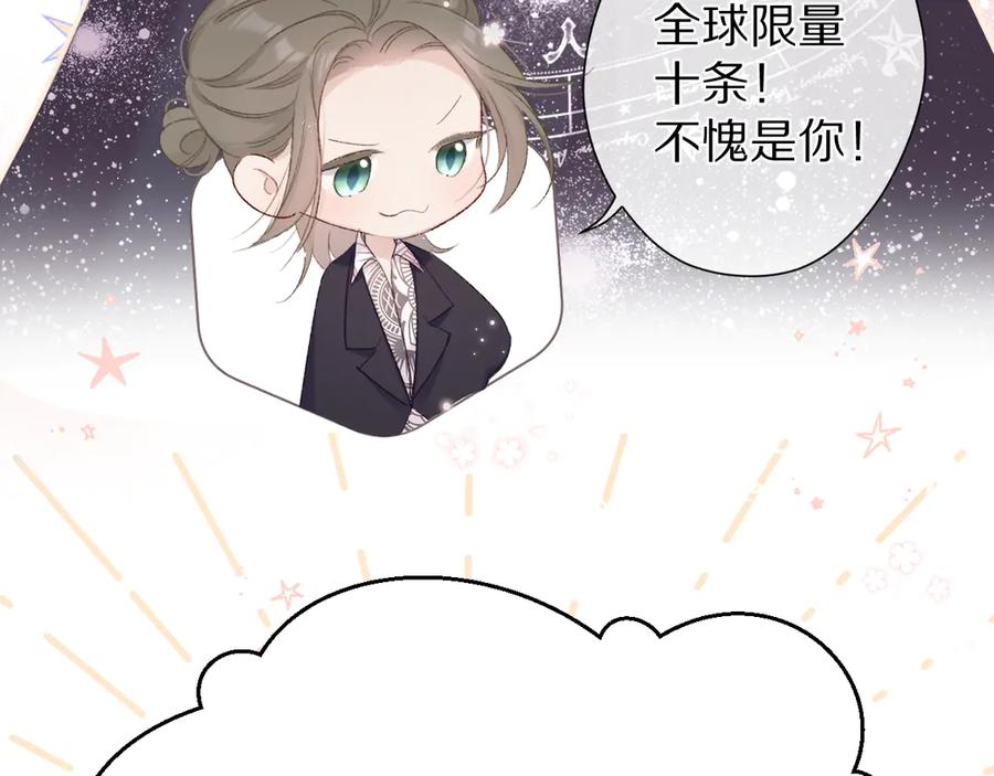 《保护我方大大》第56话 兄弟相认 第23页