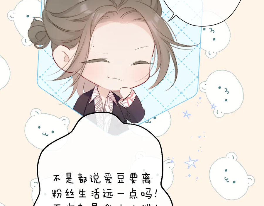 《保护我方大大》第56话 兄弟相认 第39页