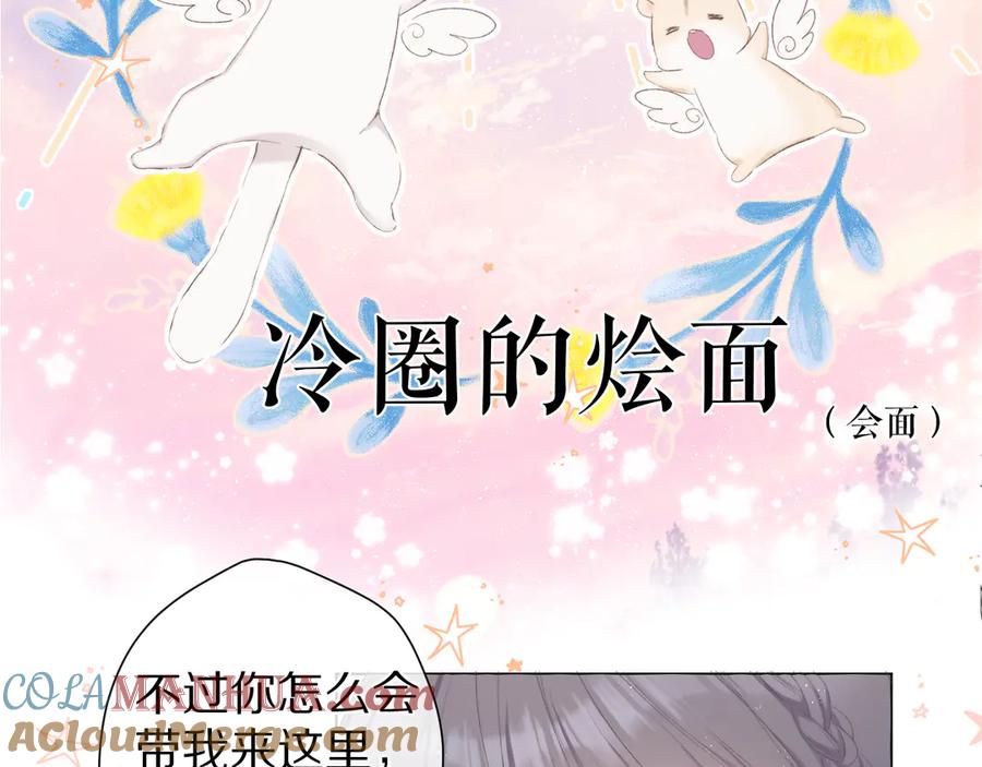 《保护我方大大》第56话 兄弟相认 第25页