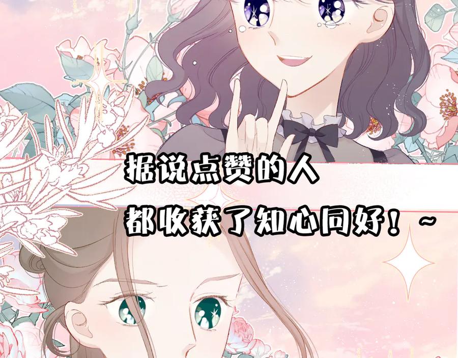 《保护我方大大》第56话 兄弟相认 第112页