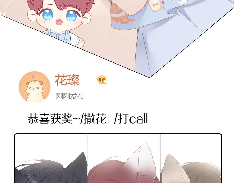 《保护我方大大》第56话 兄弟相认 第87页