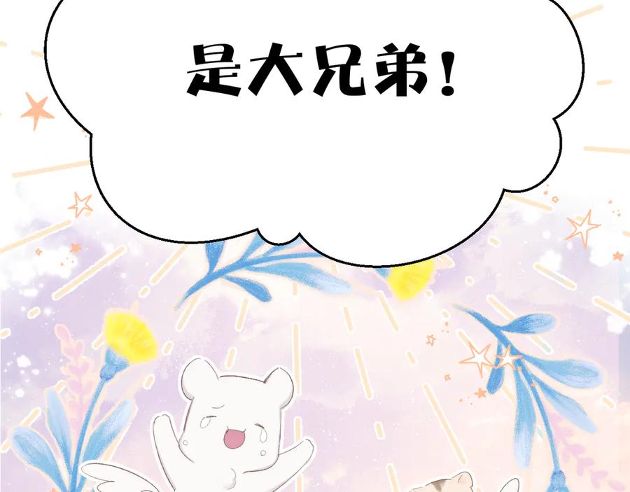 《保护我方大大》第56话 兄弟相认 第24页