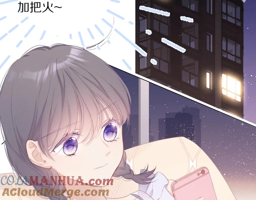 《保护我方大大》第56话 兄弟相认 第85页