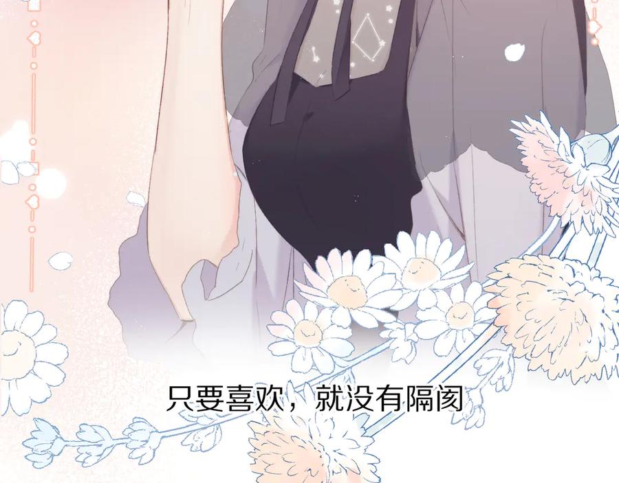 《保护我方大大》第56话 兄弟相认 第75页