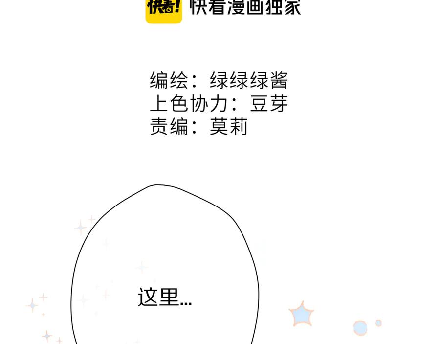 《保护我方大大》第56话 兄弟相认 第4页