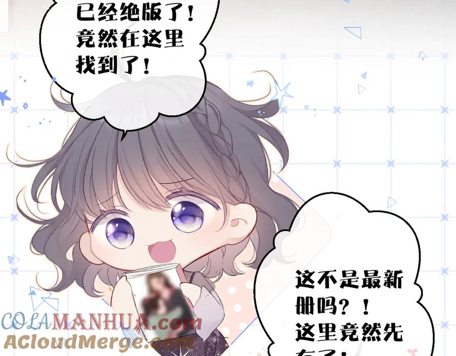 《保护我方大大》第56话 兄弟相认 第9页