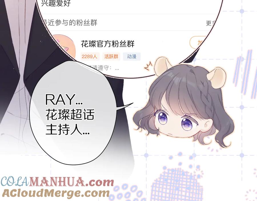 《保护我方大大》第56话 兄弟相认 第29页