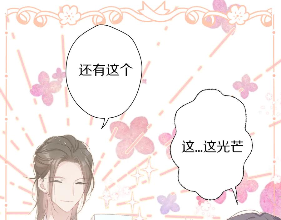 《保护我方大大》第56话 兄弟相认 第14页