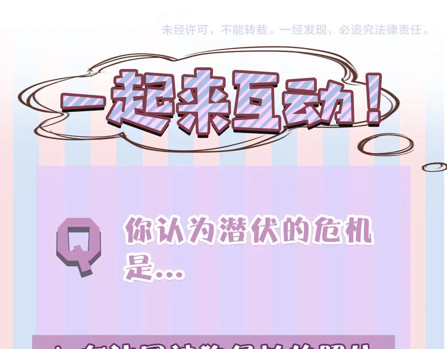 《保护我方大大》第56话 兄弟相认 第106页
