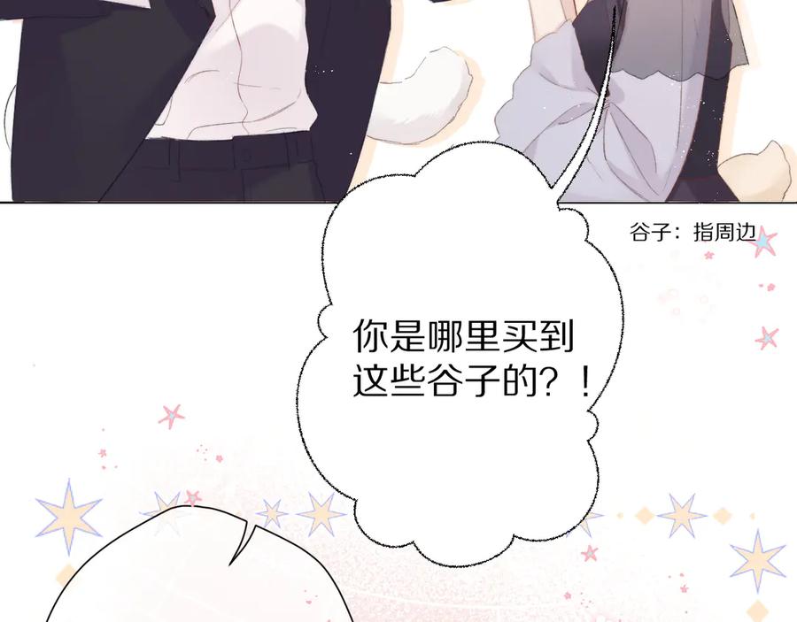 《保护我方大大》第56话 兄弟相认 第20页