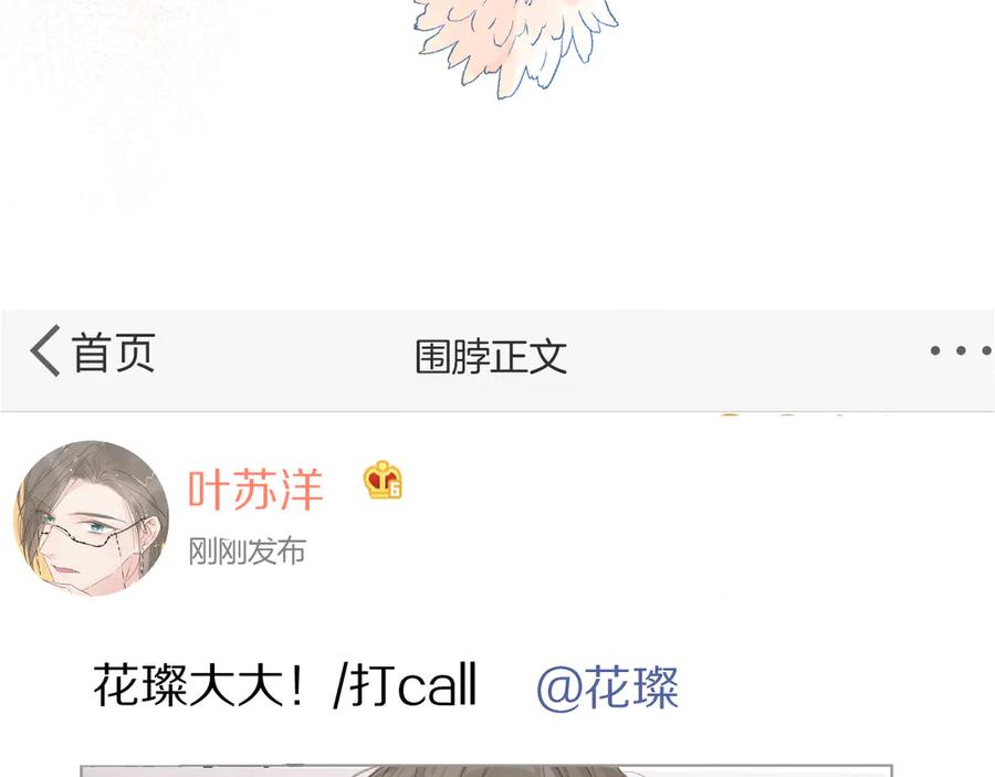 《保护我方大大》第56话 兄弟相认 第76页