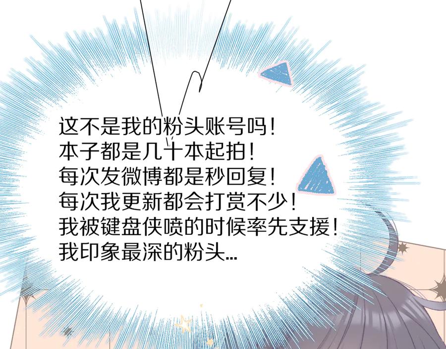 《保护我方大大》第56话 兄弟相认 第32页