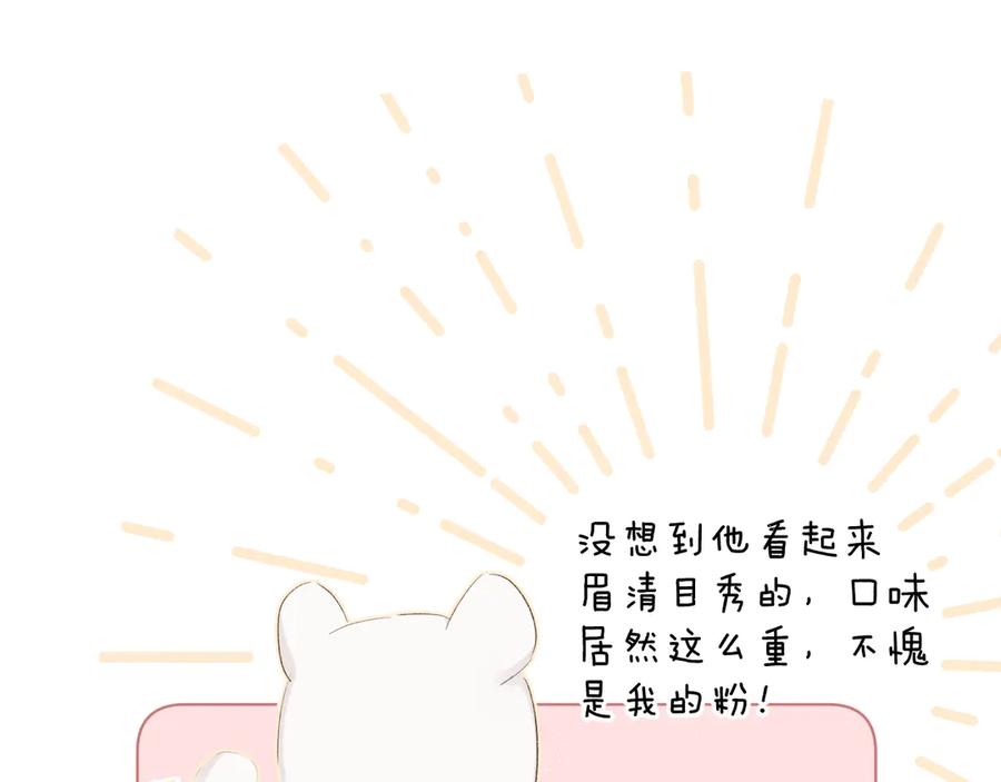 《保护我方大大》第56话 兄弟相认 第70页