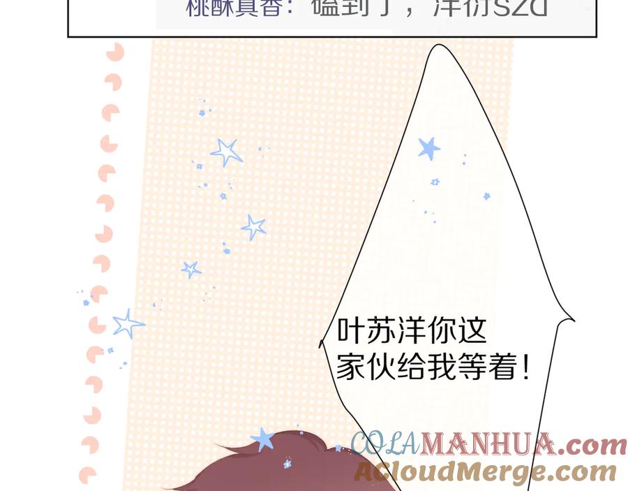 《保护我方大大》第56话 兄弟相认 第81页