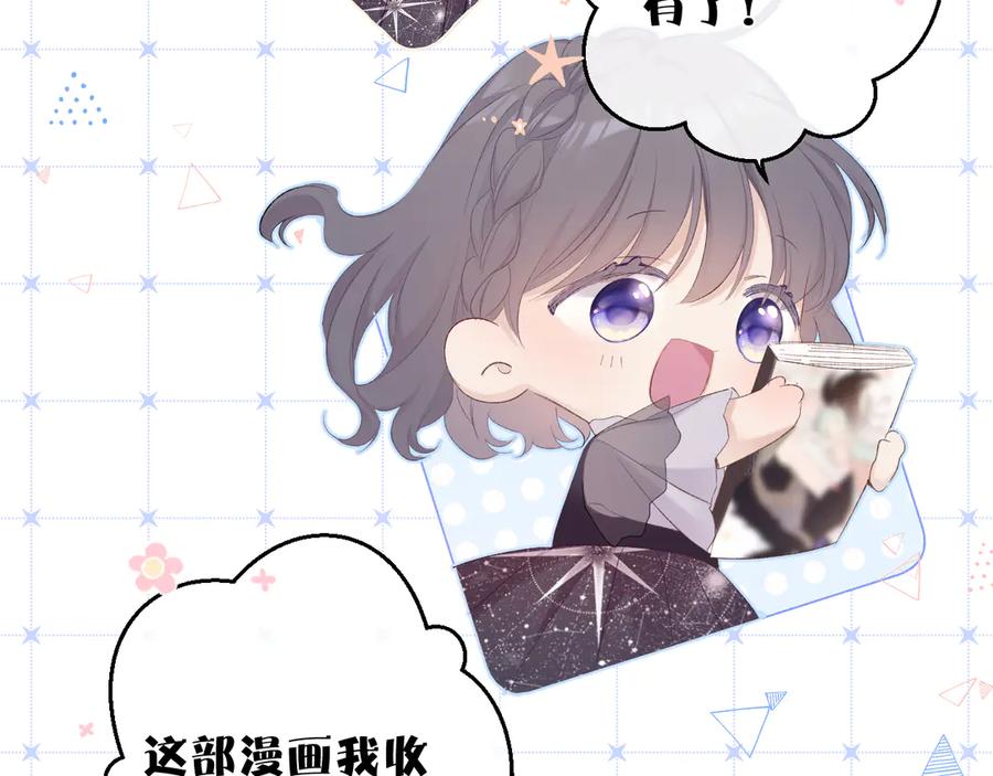 《保护我方大大》第56话 兄弟相认 第10页
