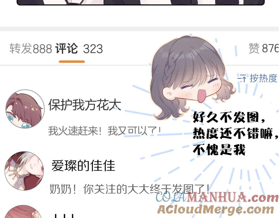 《保护我方大大》第56话 兄弟相认 第89页