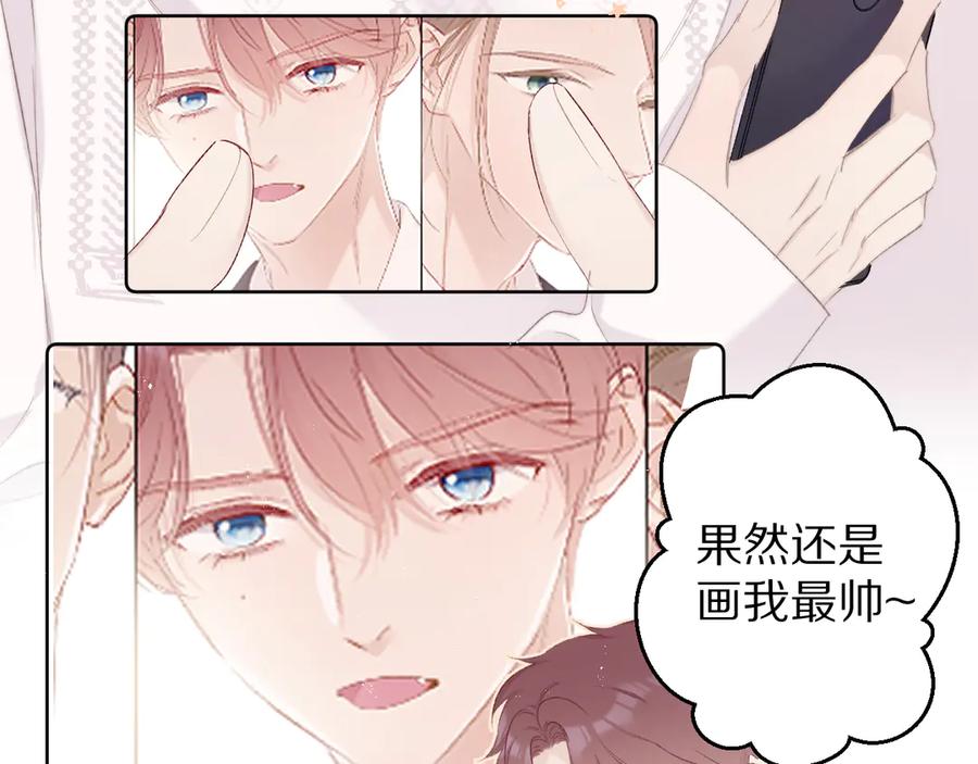 《保护我方大大》第56话 兄弟相认 第95页