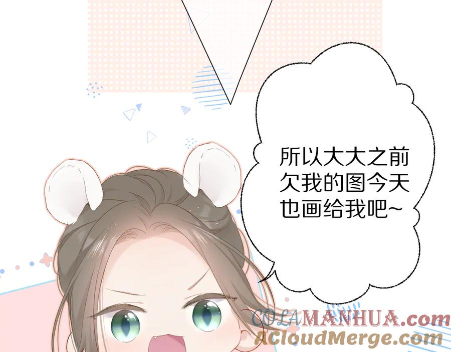 《保护我方大大》第56话 兄弟相认 第61页