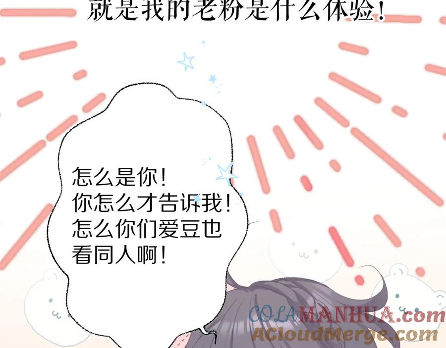 《保护我方大大》第56话 兄弟相认 第37页